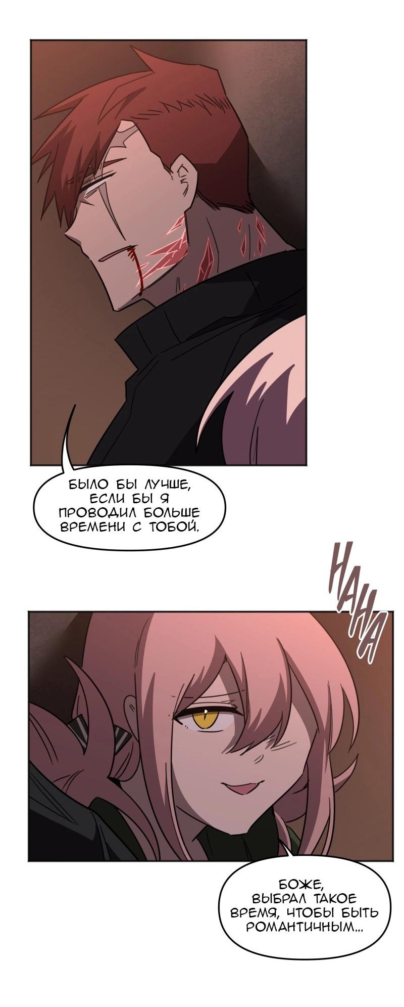 Манга Код Адама - Глава 151 Страница 57
