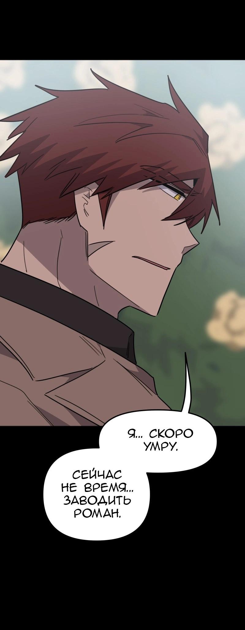 Манга Код Адама - Глава 151 Страница 29