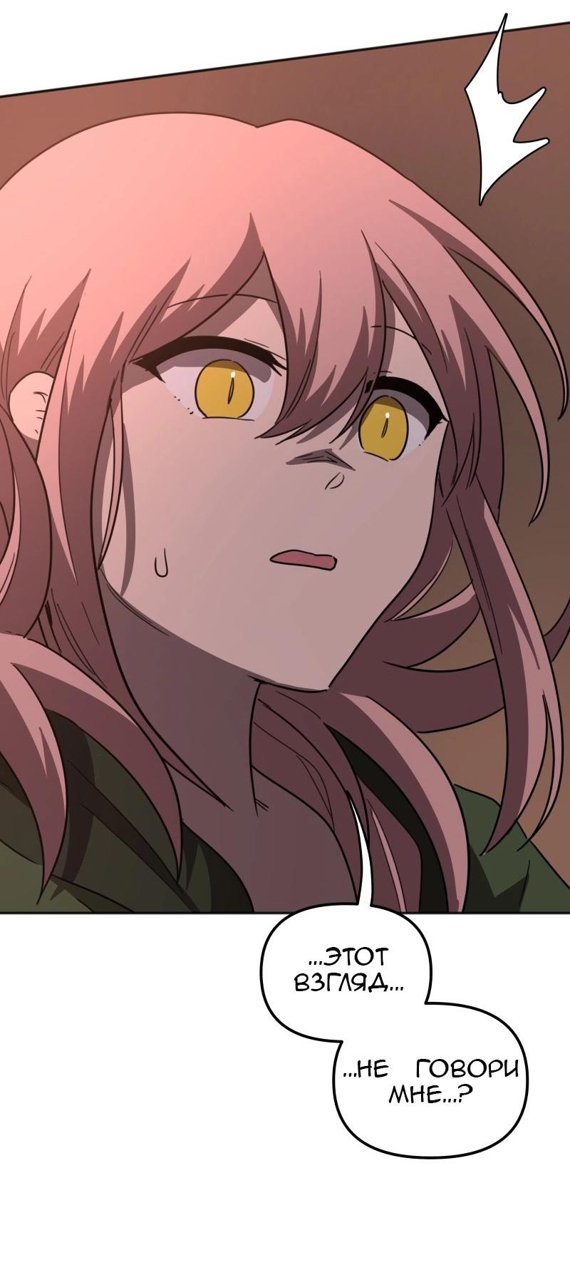 Манга Код Адама - Глава 151 Страница 51