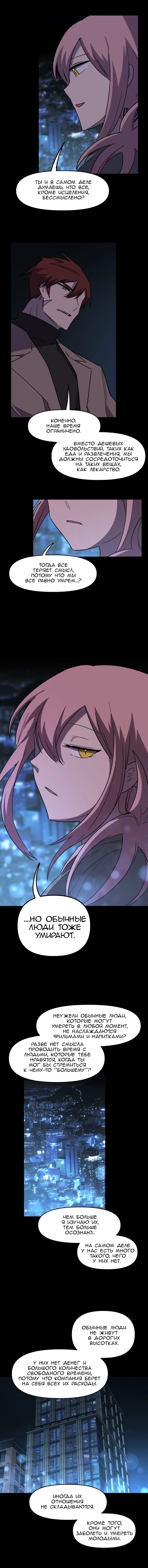 Манга Код Адама - Глава 151 Страница 11