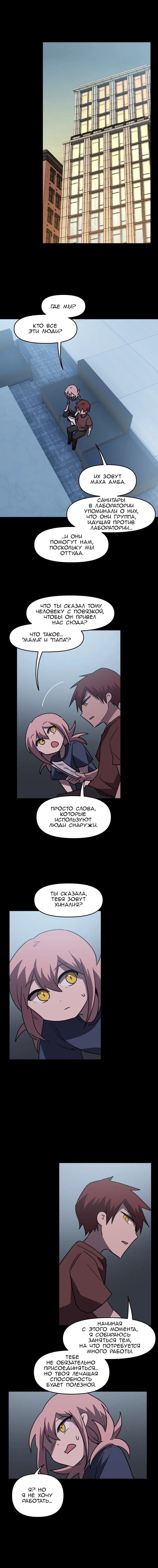 Манга Код Адама - Глава 151 Страница 8