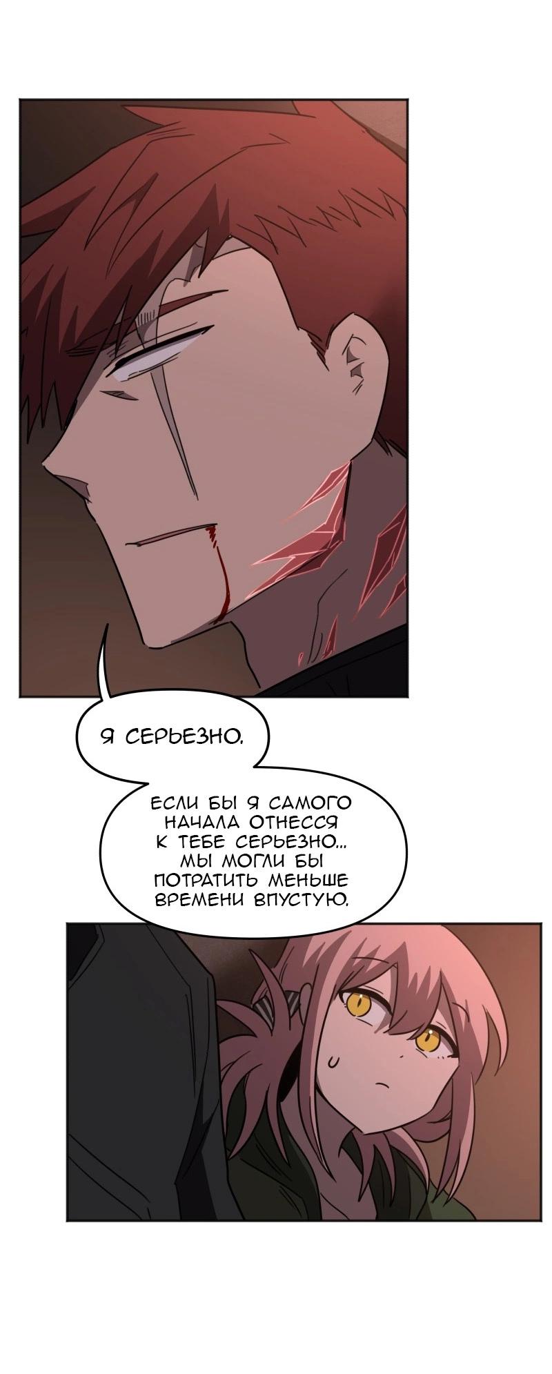 Манга Код Адама - Глава 151 Страница 58