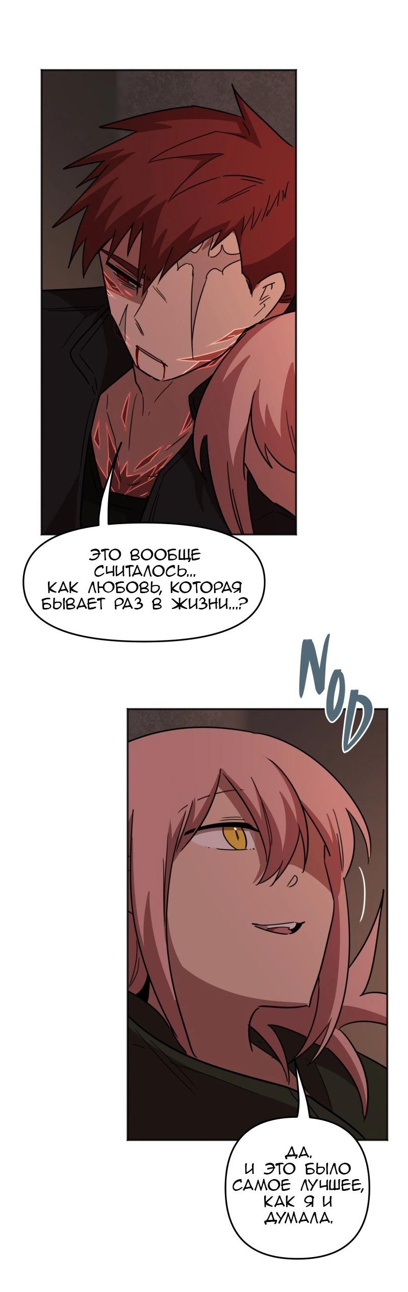 Манга Код Адама - Глава 151 Страница 64