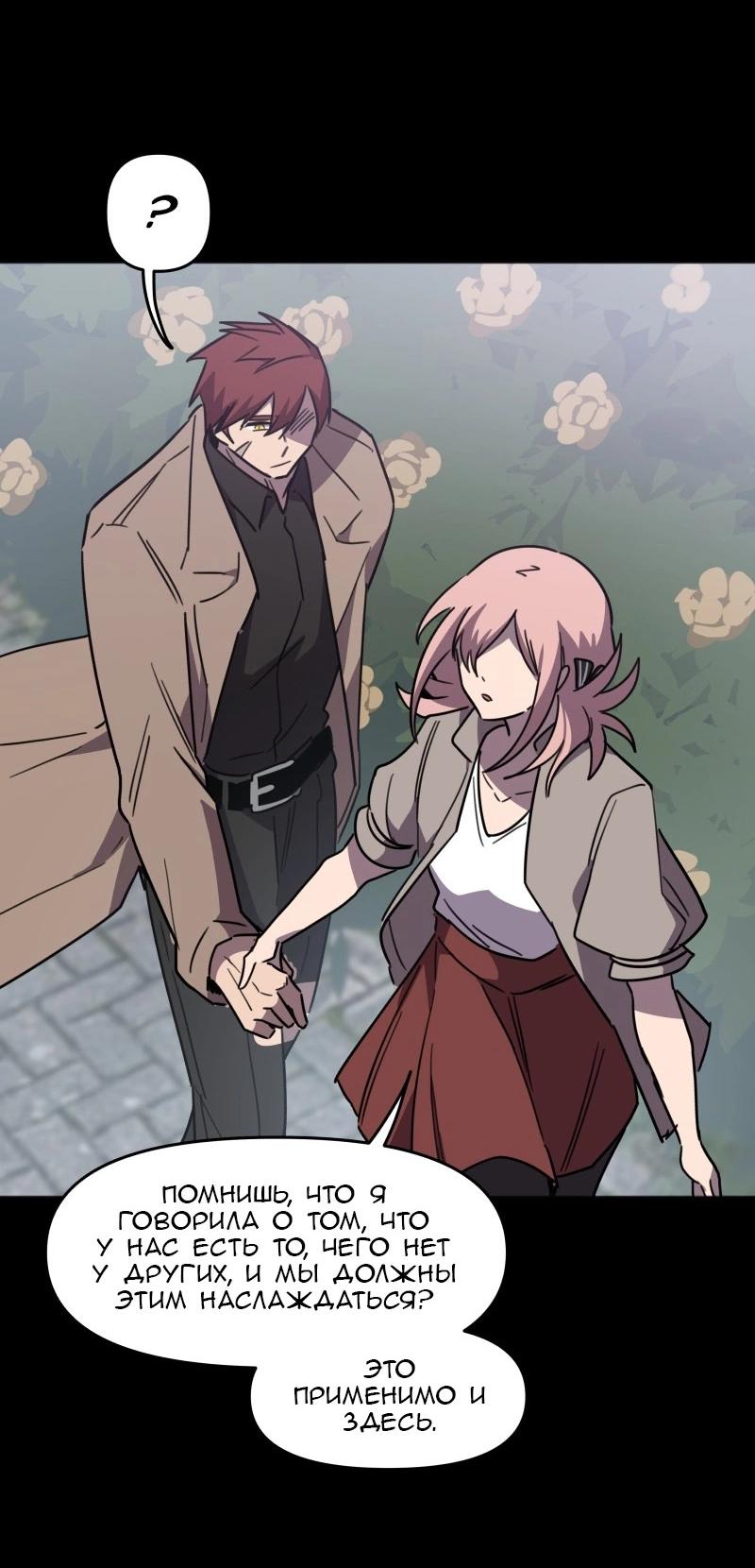 Манга Код Адама - Глава 151 Страница 31