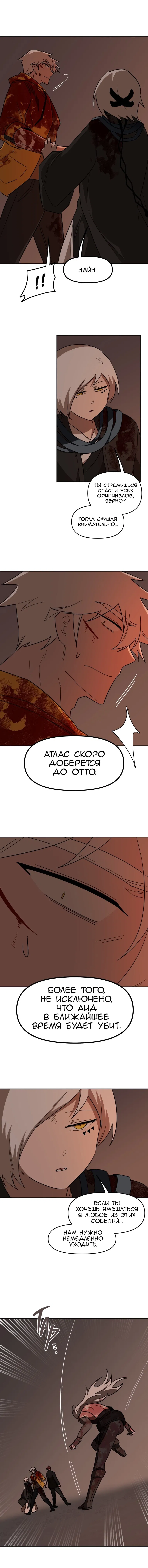 Манга Код Адама - Глава 150 Страница 3