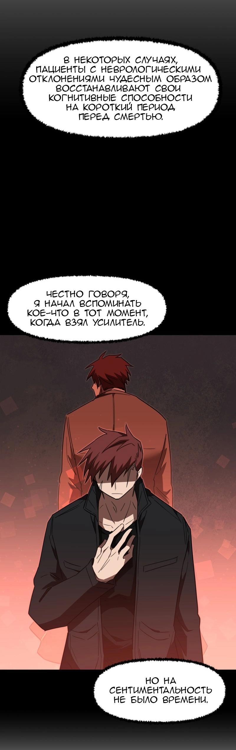 Манга Код Адама - Глава 150 Страница 35