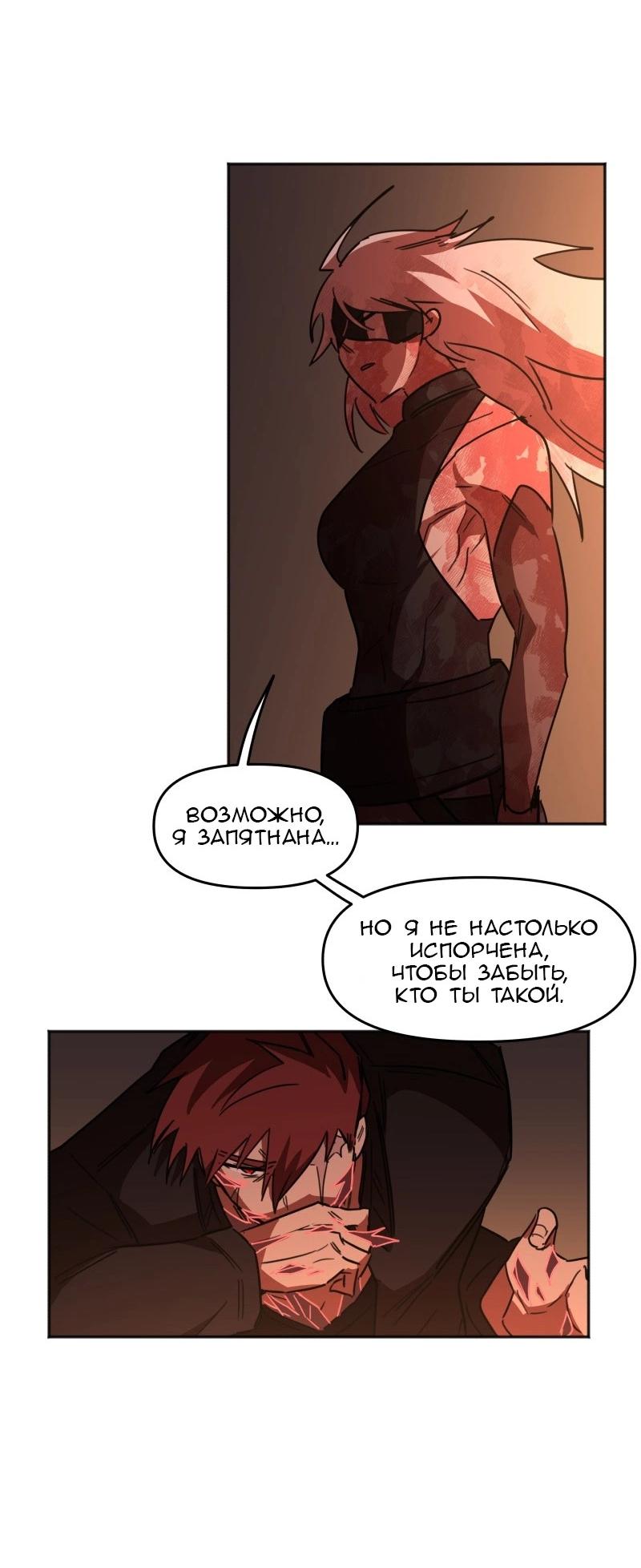 Манга Код Адама - Глава 150 Страница 21