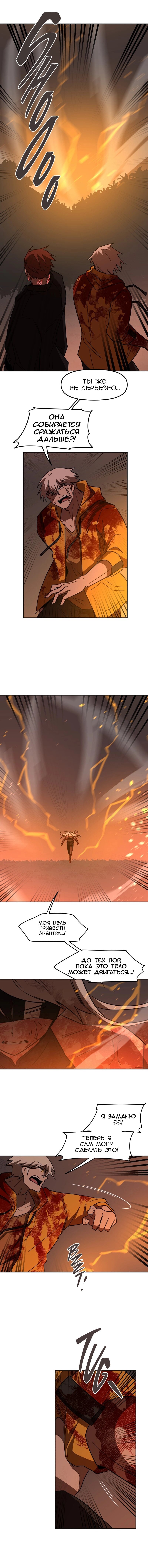 Манга Код Адама - Глава 150 Страница 2