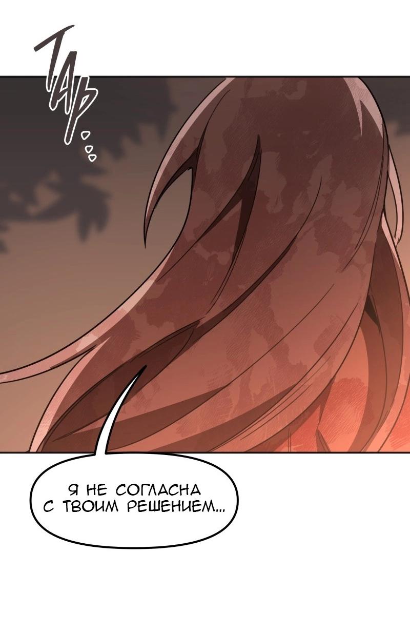 Манга Код Адама - Глава 150 Страница 28