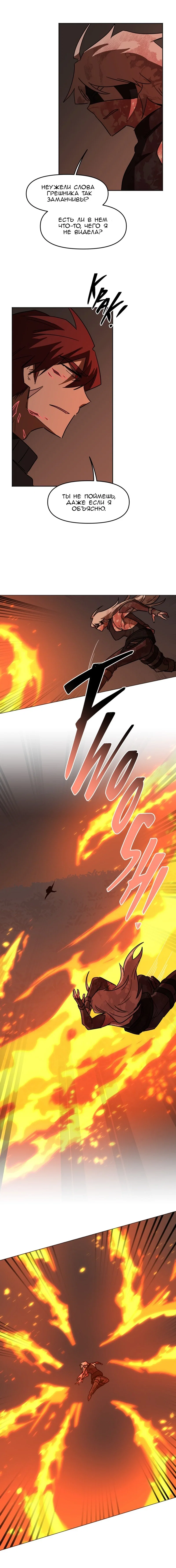 Манга Код Адама - Глава 150 Страница 6