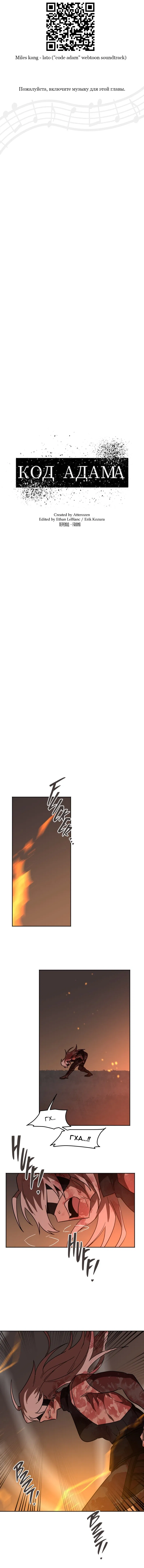 Манга Код Адама - Глава 150 Страница 1