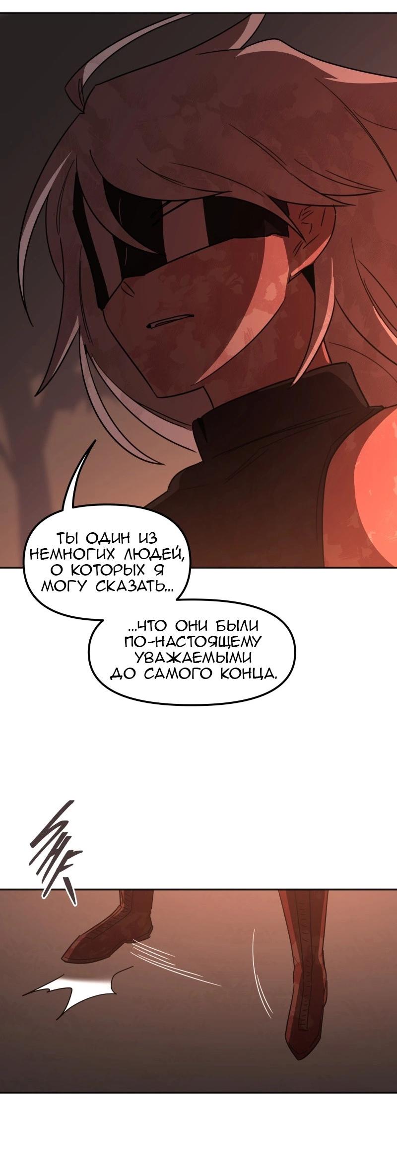 Манга Код Адама - Глава 150 Страница 24