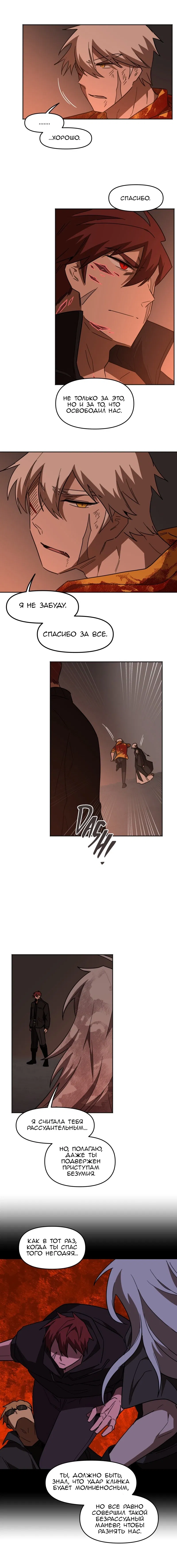 Манга Код Адама - Глава 150 Страница 5