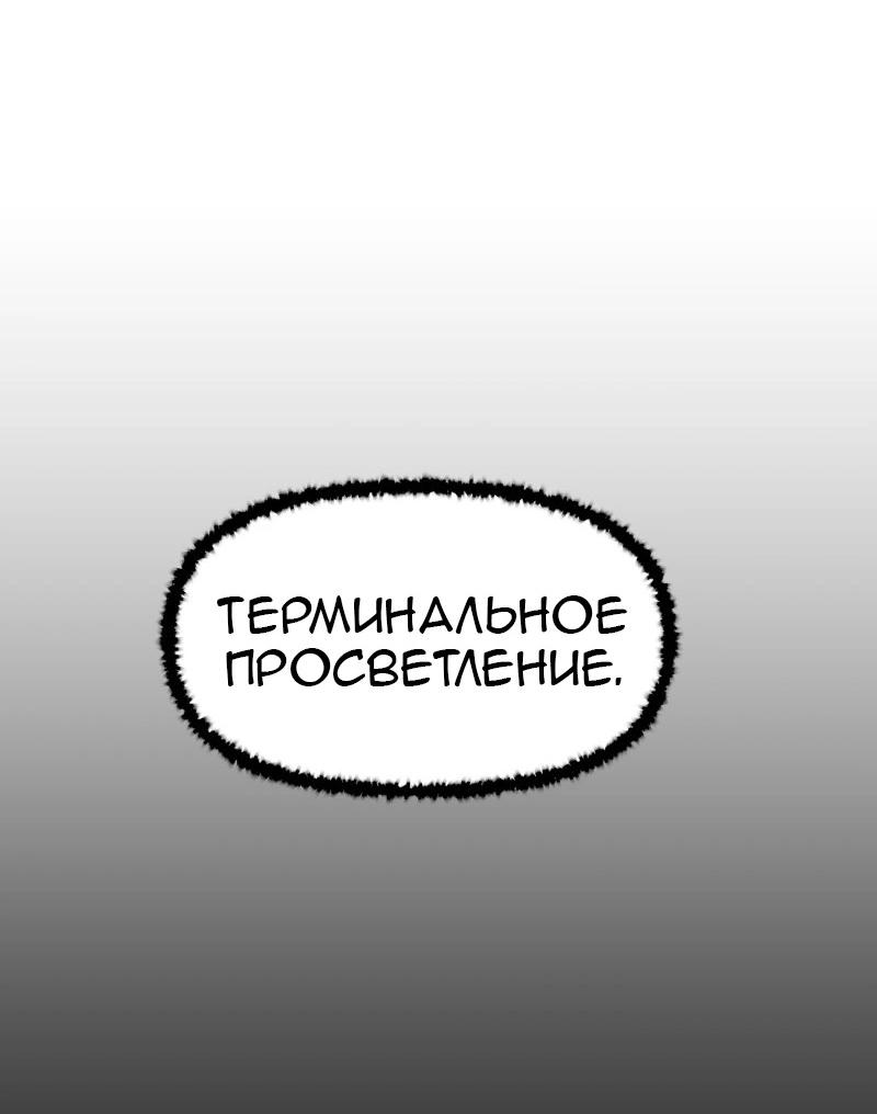 Манга Код Адама - Глава 150 Страница 34