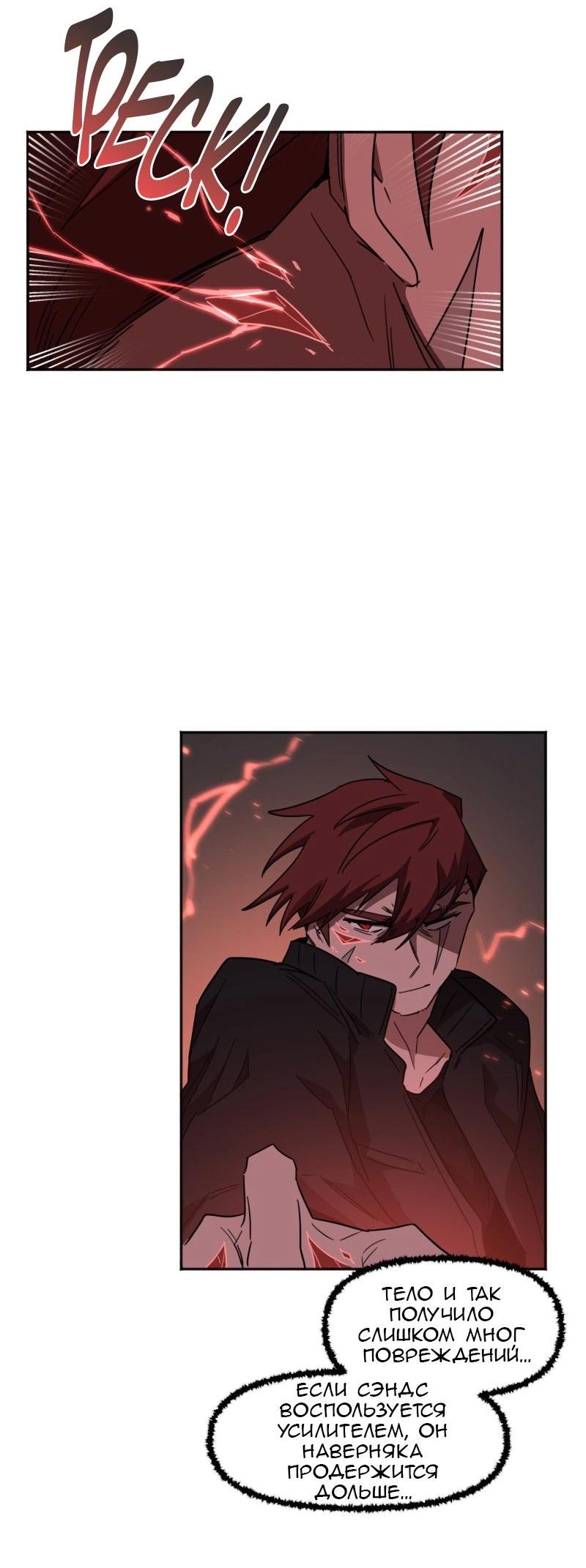 Манга Код Адама - Глава 149 Страница 37