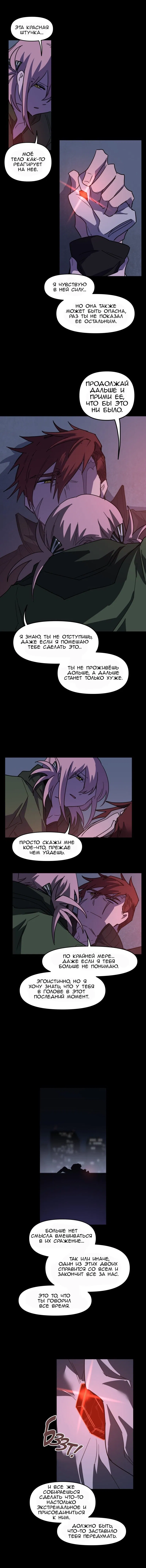 Манга Код Адама - Глава 149 Страница 14