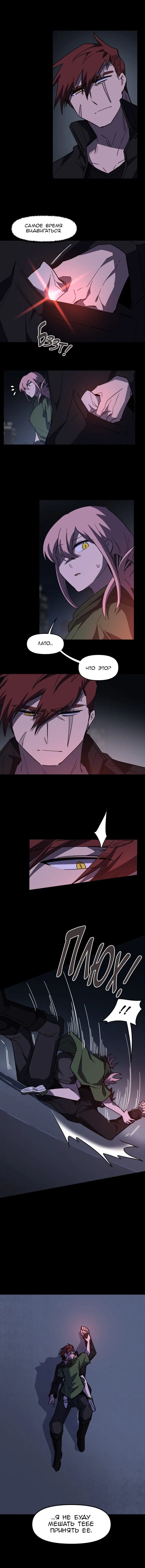 Манга Код Адама - Глава 149 Страница 13
