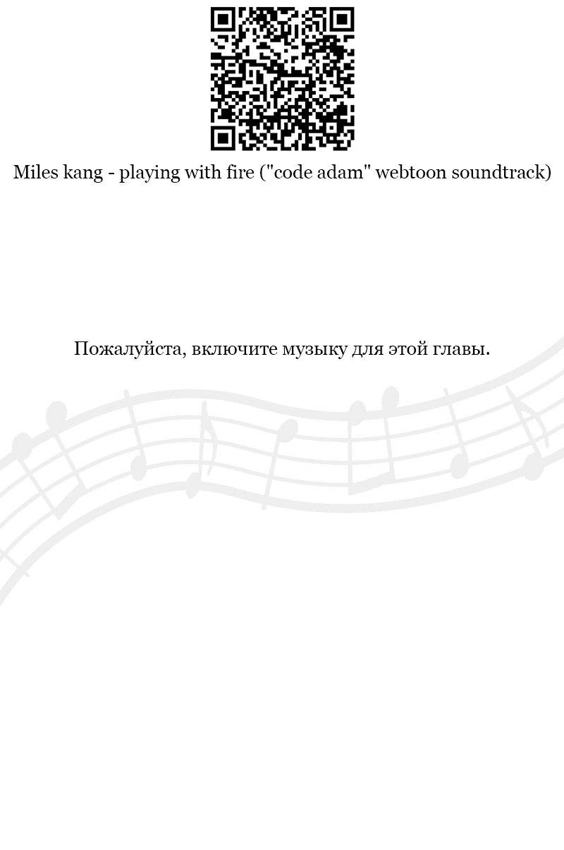 Манга Код Адама - Глава 149 Страница 1