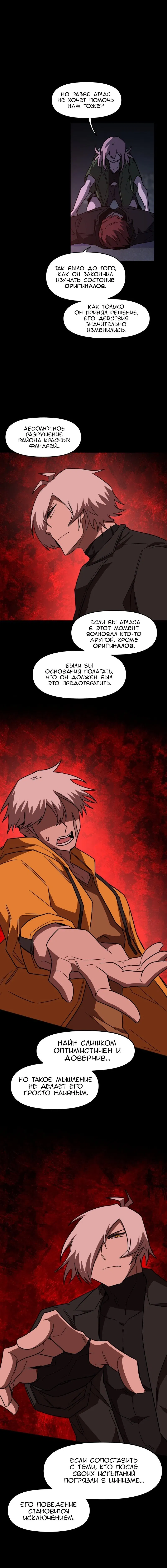 Манга Код Адама - Глава 149 Страница 16