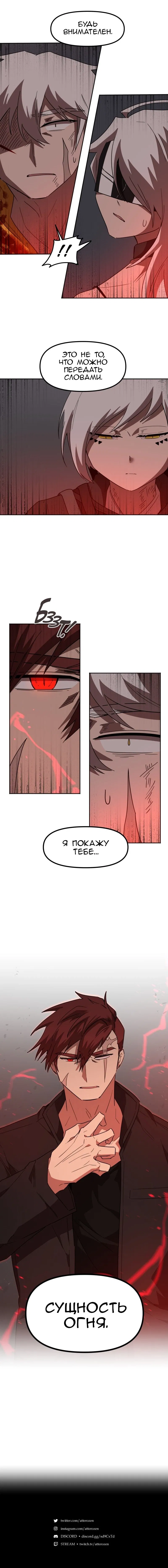 Манга Код Адама - Глава 148 Страница 31