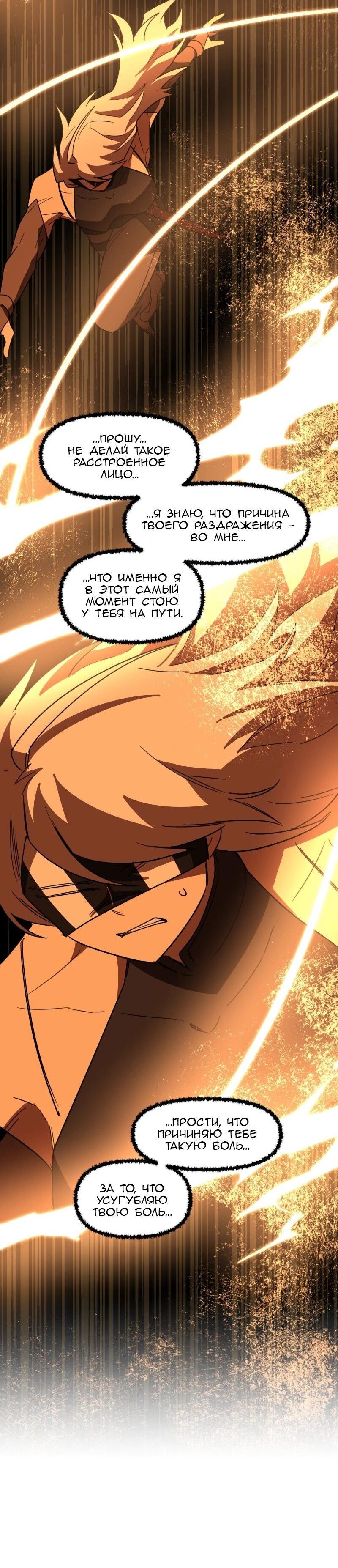 Манга Код Адама - Глава 148 Страница 19