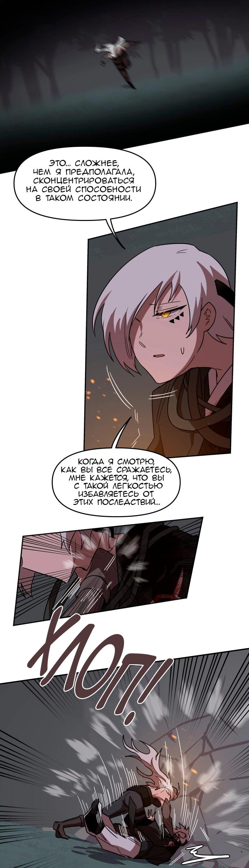 Манга Код Адама - Глава 148 Страница 27