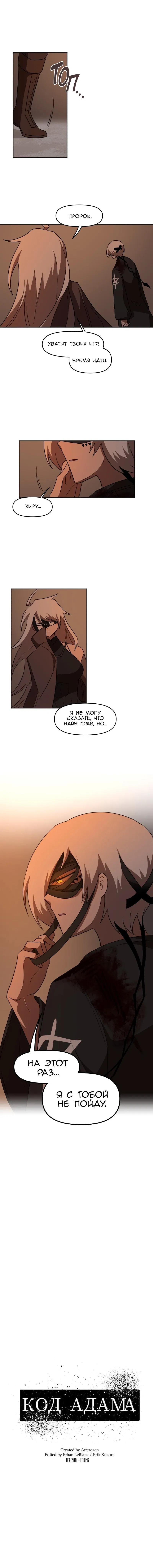 Манга Код Адама - Глава 147 Страница 1