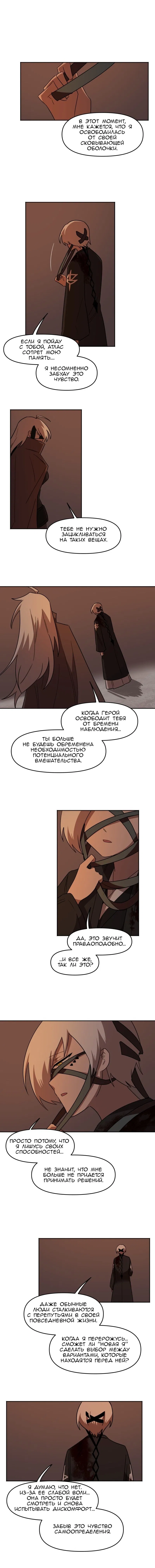 Манга Код Адама - Глава 147 Страница 2