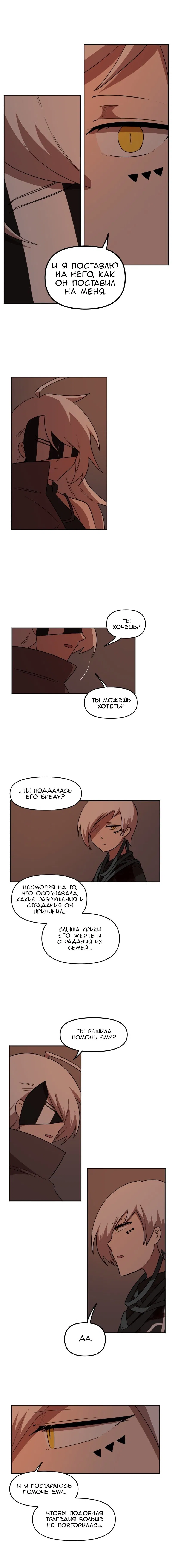 Манга Код Адама - Глава 147 Страница 11