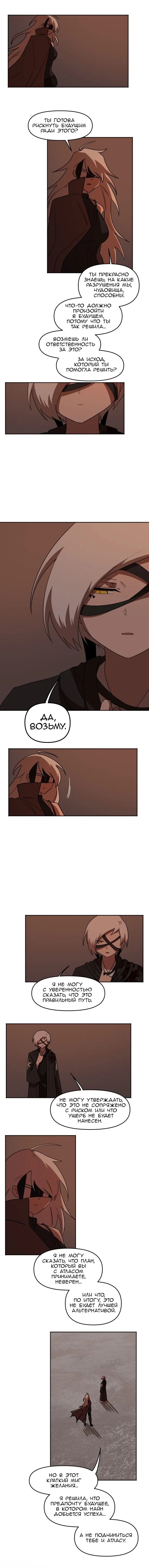 Манга Код Адама - Глава 147 Страница 3