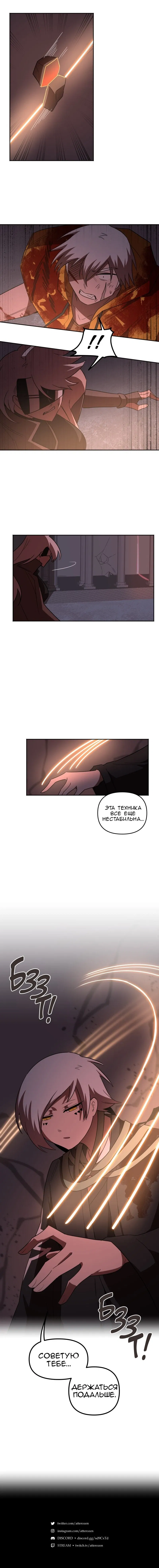 Манга Код Адама - Глава 147 Страница 20