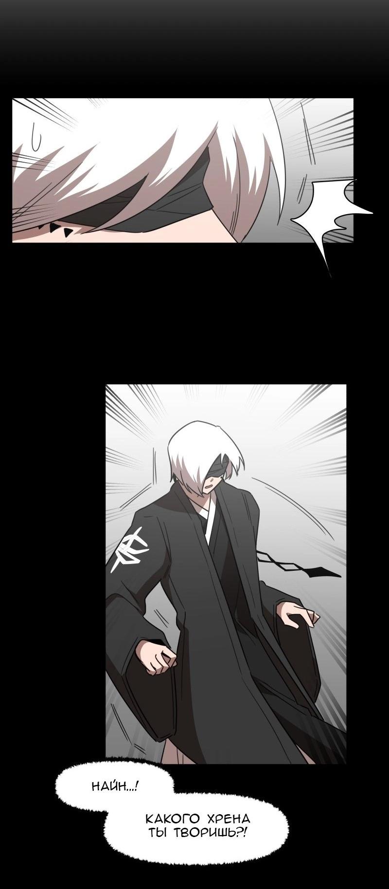 Манга Код Адама - Глава 145 Страница 11