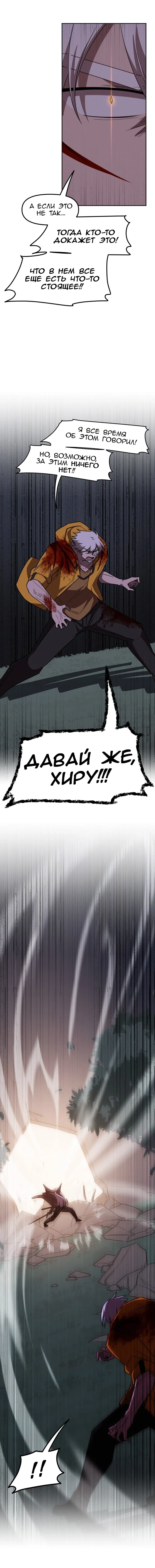 Манга Код Адама - Глава 145 Страница 17