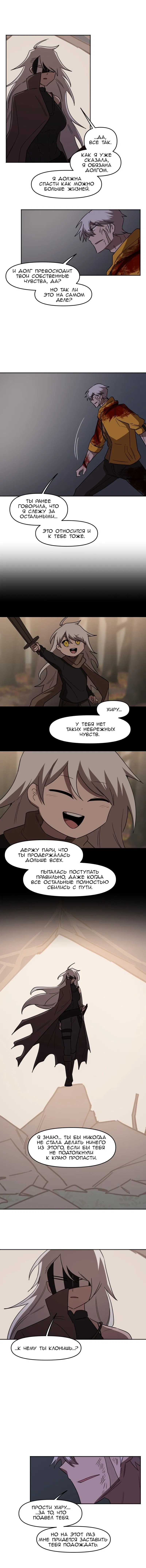 Манга Код Адама - Глава 145 Страница 8