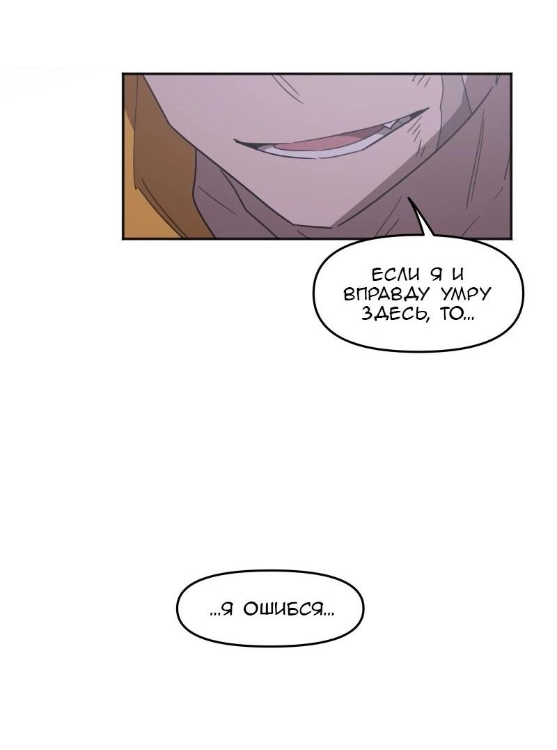 Манга Код Адама - Глава 145 Страница 21