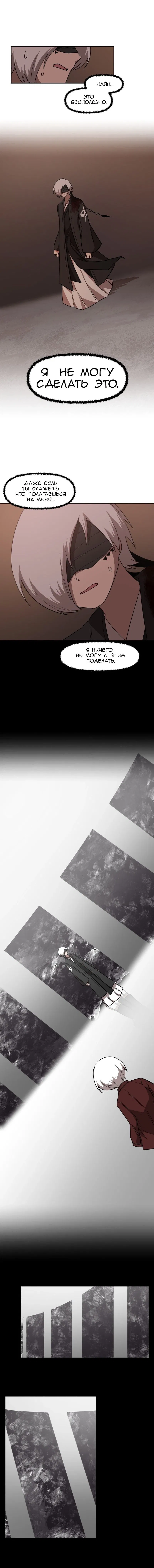 Манга Код Адама - Глава 145 Страница 3