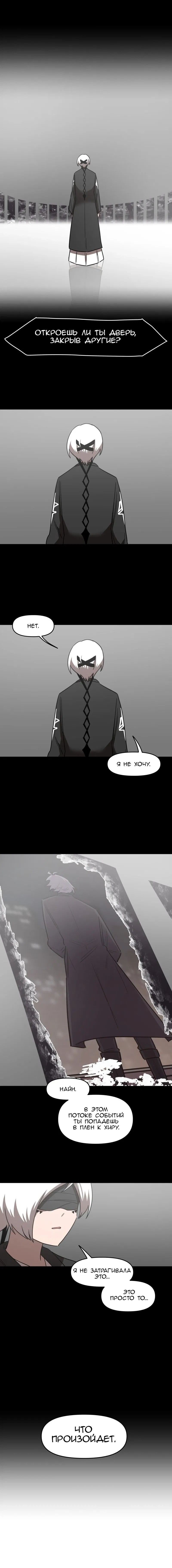 Манга Код Адама - Глава 145 Страница 5