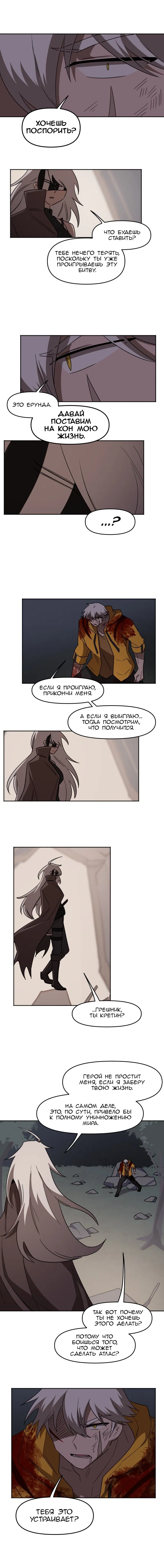 Манга Код Адама - Глава 145 Страница 7