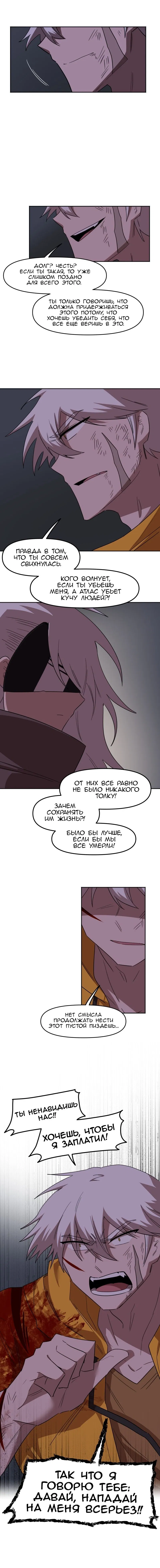 Манга Код Адама - Глава 145 Страница 9