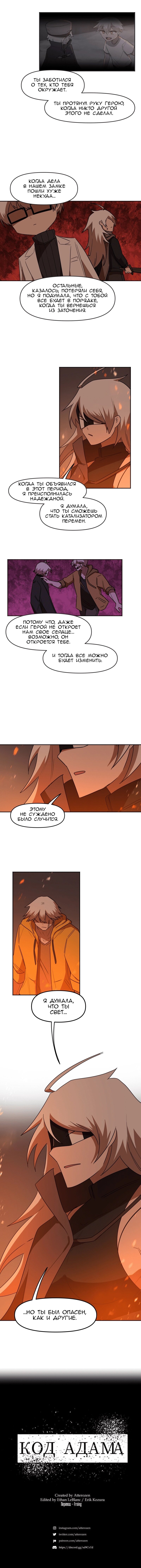 Манга Код Адама - Глава 142 Страница 10