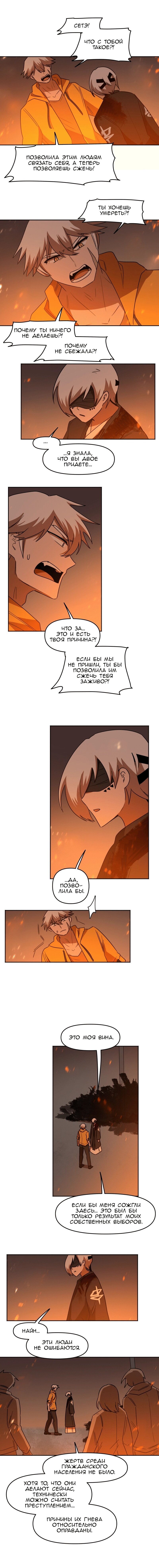 Манга Код Адама - Глава 142 Страница 3