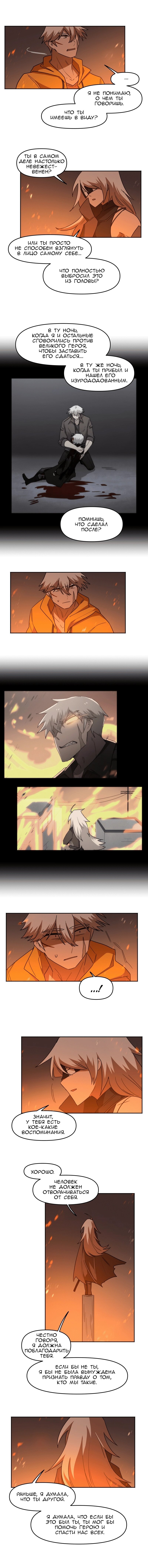 Манга Код Адама - Глава 142 Страница 5