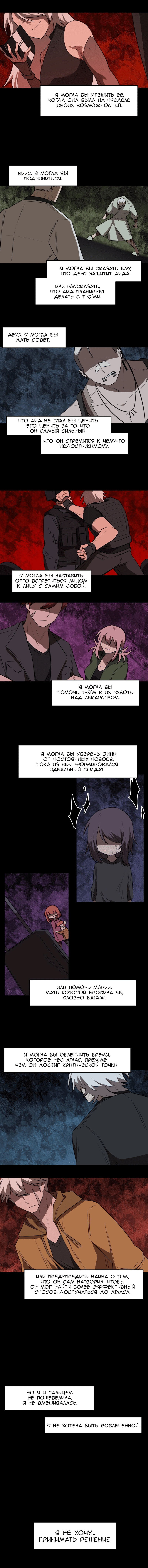 Манга Код Адама - Глава 141 Страница 3