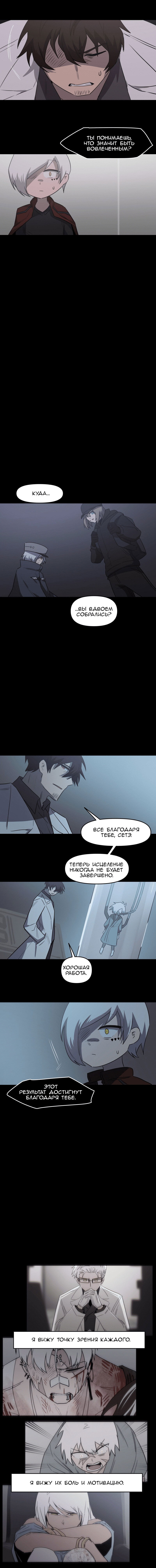 Манга Код Адама - Глава 141 Страница 5