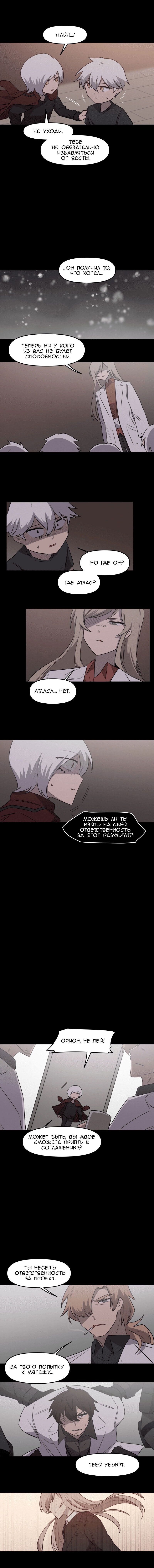Манга Код Адама - Глава 141 Страница 4