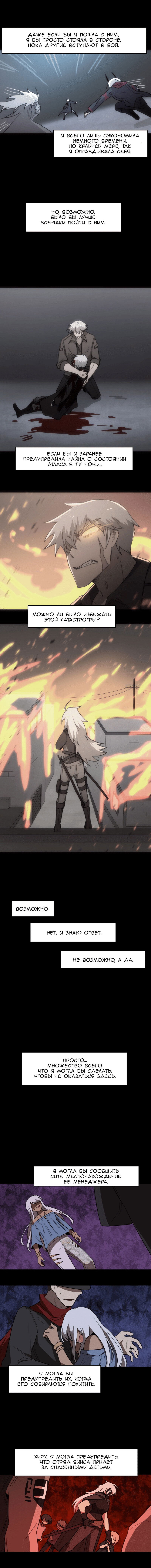 Манга Код Адама - Глава 141 Страница 2