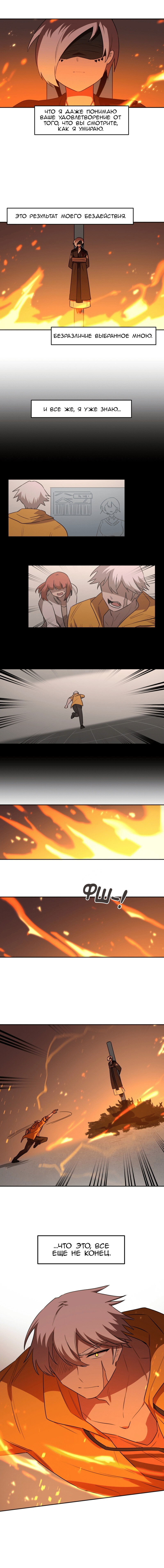 Манга Код Адама - Глава 141 Страница 8