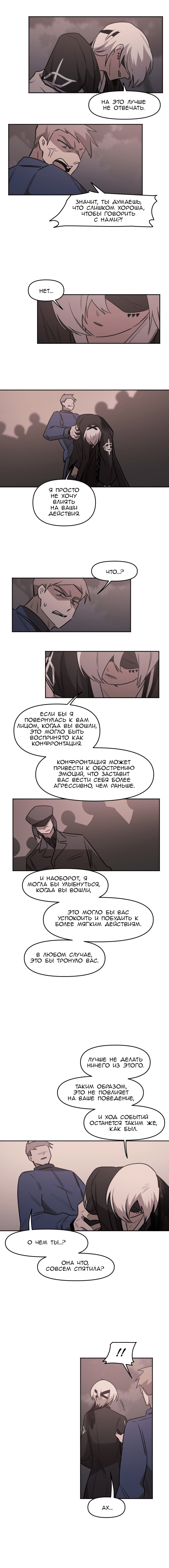 Манга Код Адама - Глава 140 Страница 13