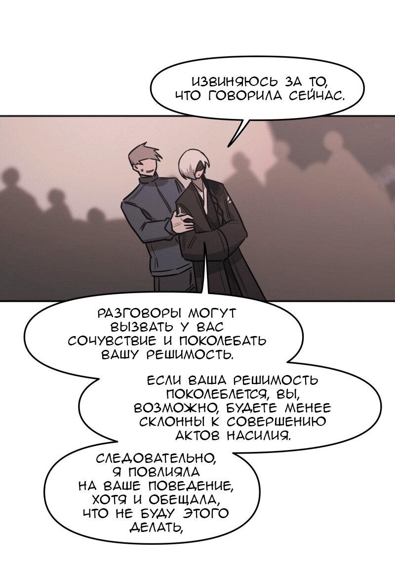 Манга Код Адама - Глава 140 Страница 14