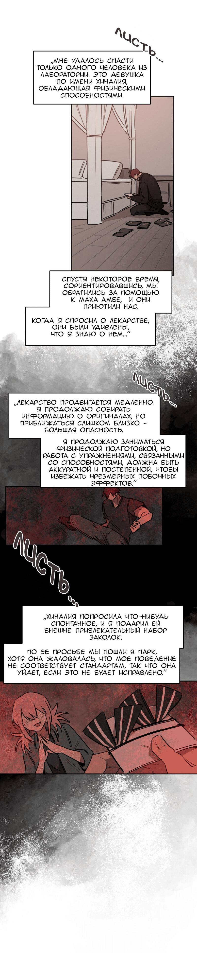 Манга Код Адама - Глава 139 Страница 22
